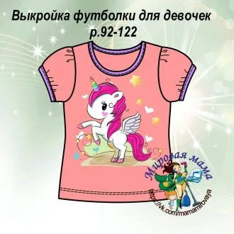 Футболка для девочки с круглым вырезом (р 92-122)