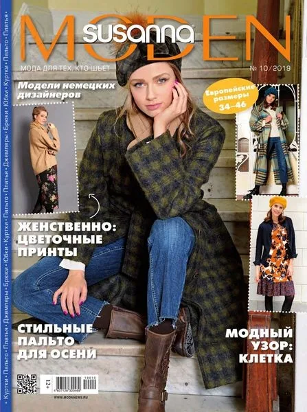 Журнал по шитью белья и корсетов — лист 6