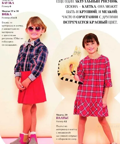 Журнал «Шиття та крій» Спецвипуск №2 / 2015