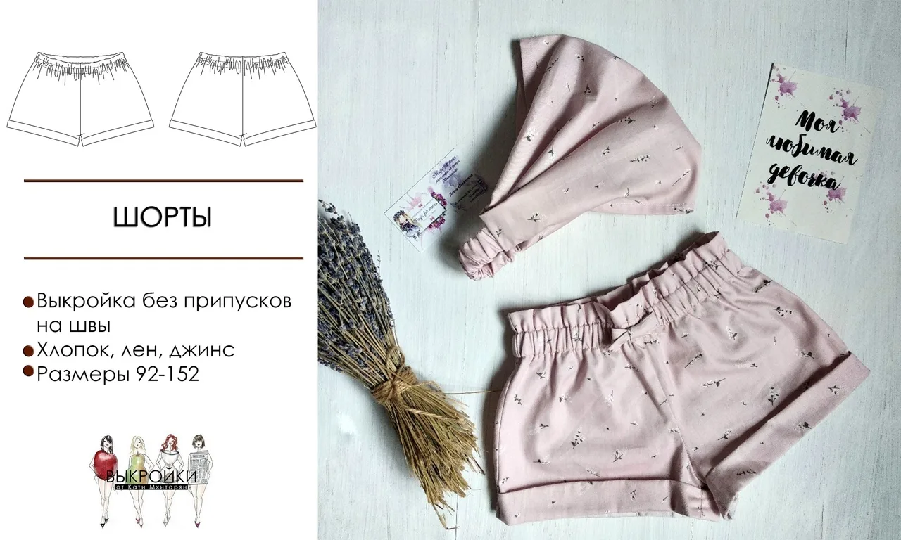 Детские шорты (размер 92-152)