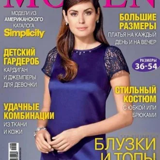 Подборка журналов с выкройками