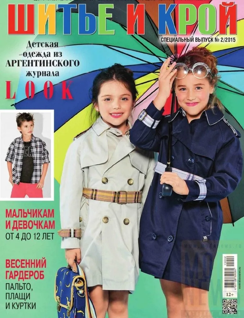 Журнал «Шиття та крій» Спецвипуск №2 / 2015