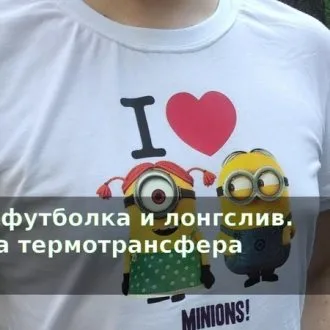 Мужская футболка с круглым вырезом (размер 44-54)
