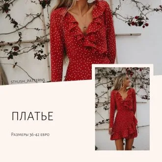 Платье с запахом и воланчиками
