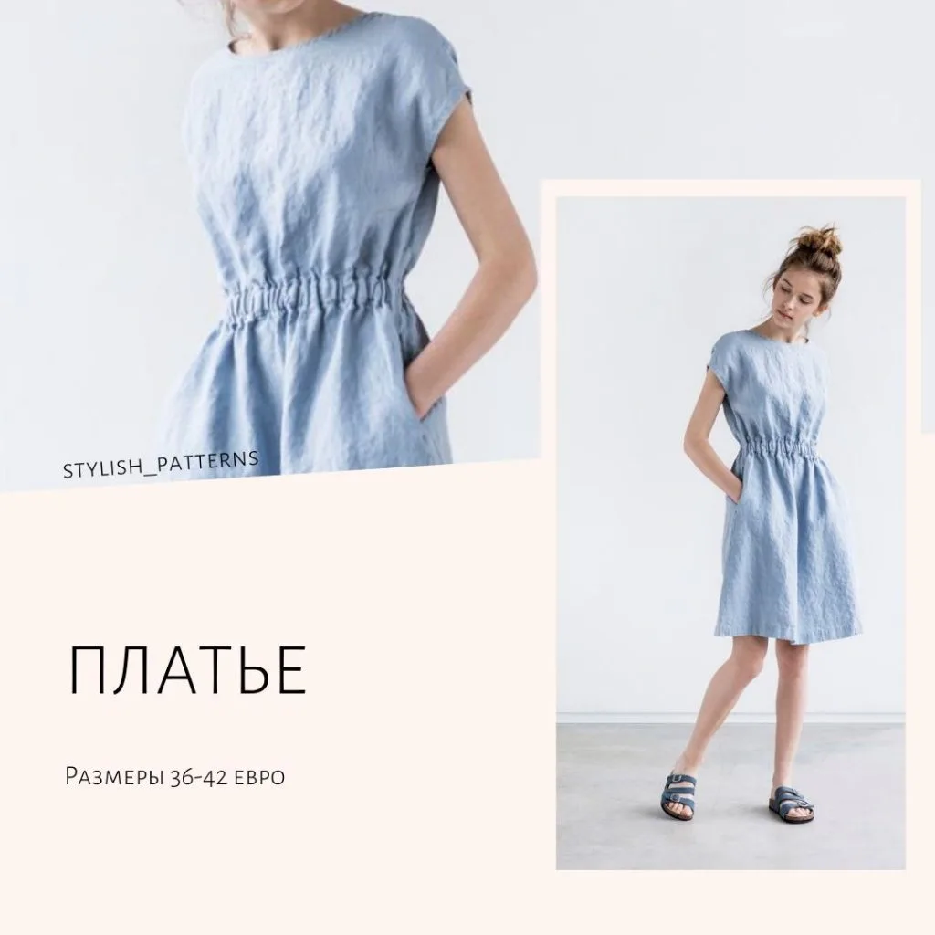 Платья с резинкой по талии — лист 1