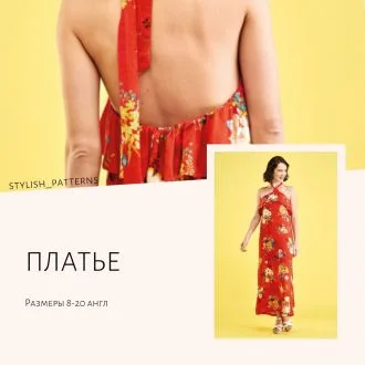 Женское платье с открытой спинкой и с оборкой