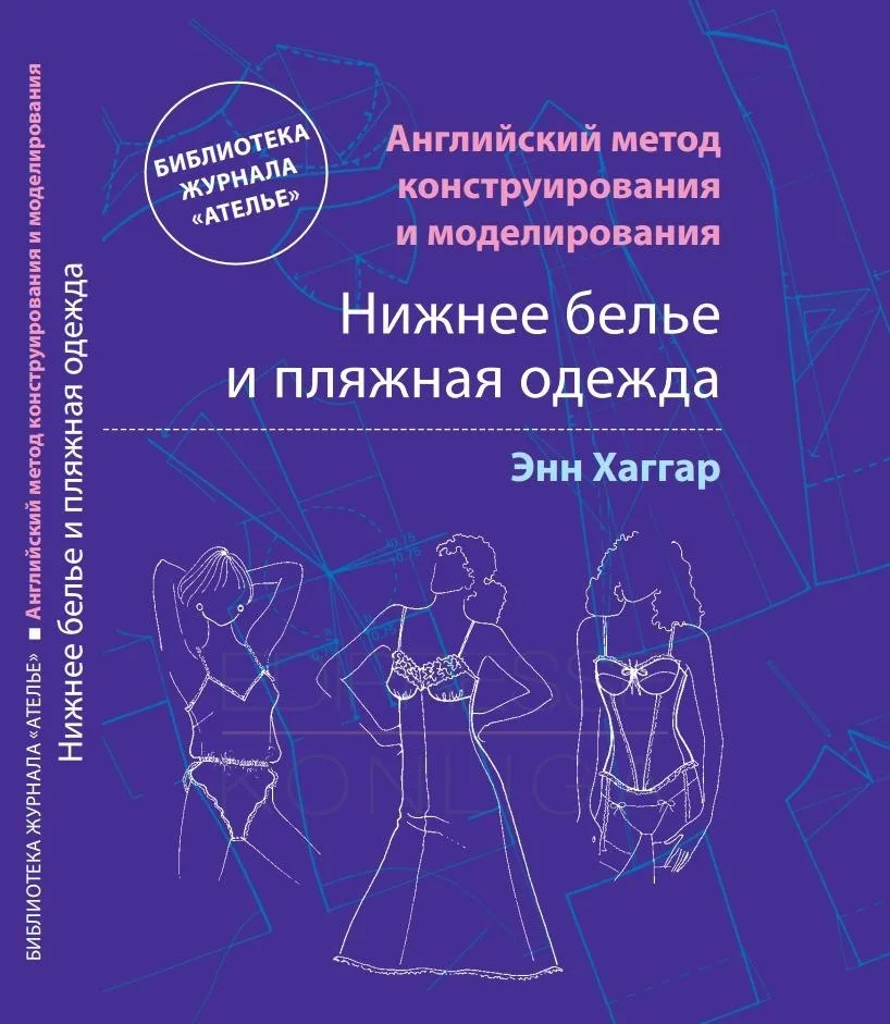 «Нижнее бельё и пляжная одежда» — Энн Хаггар — лист 1