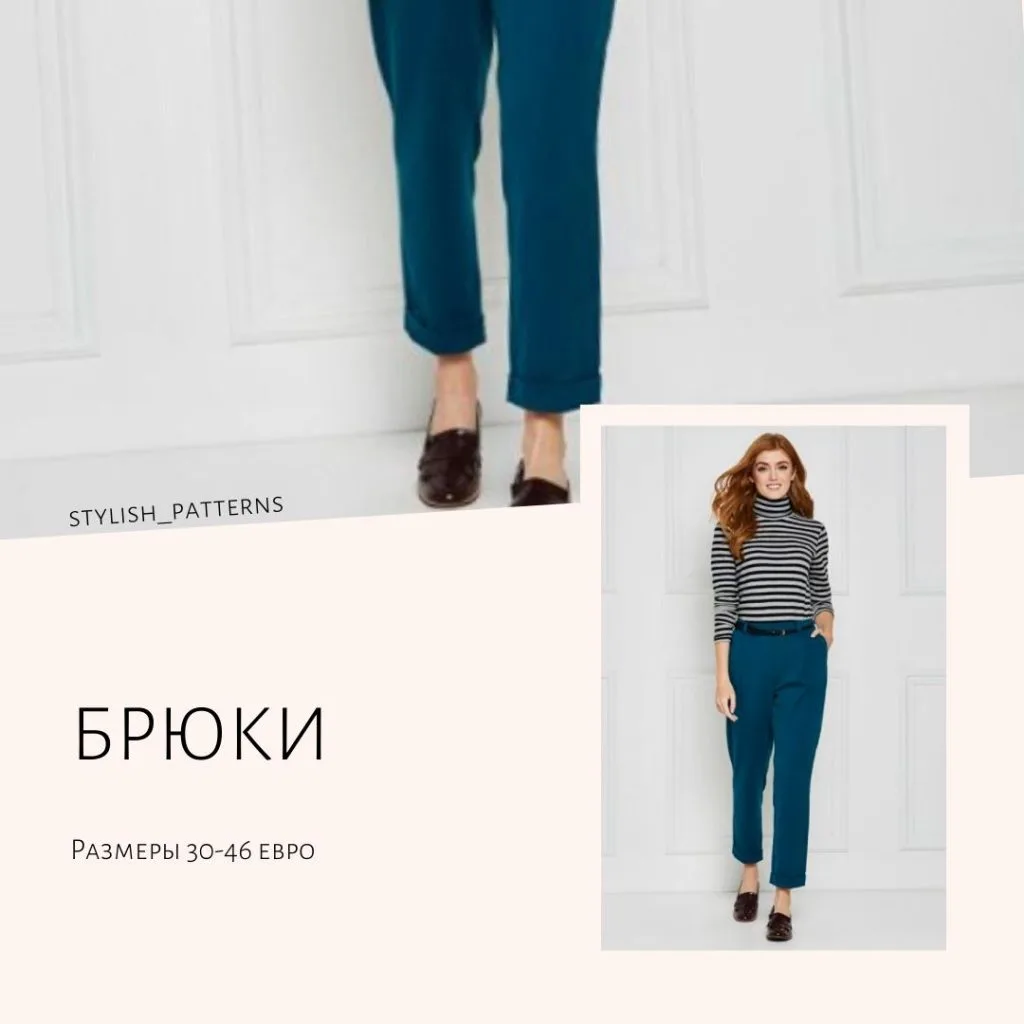 Женские брюки «Paperboy» 30-46 евро — лист 1
