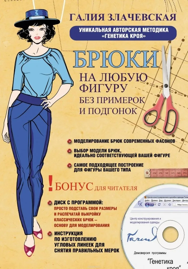 Брюки на любую фигуру без примерок и подгонок — лист 1