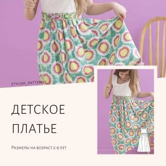 Платье на девочку от 2 до 6 лет