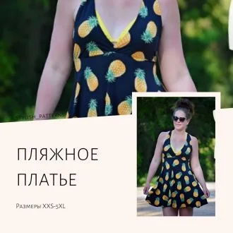 Женского пляжного платья