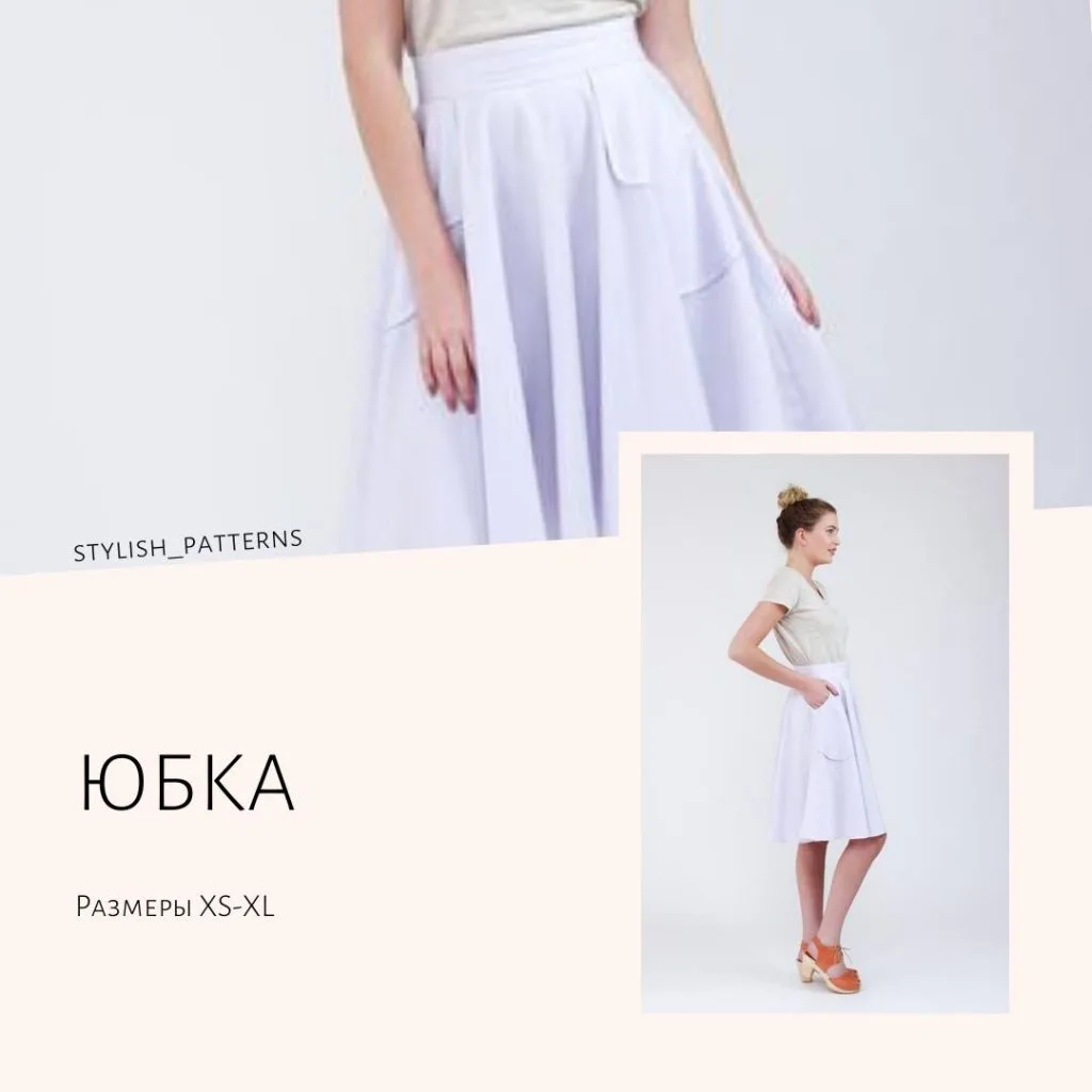 Женская юбка XS-XL — лист 1