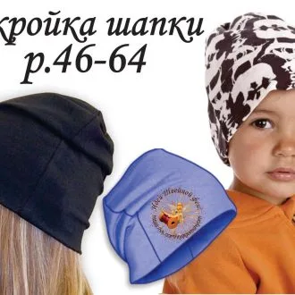 Шапки на все размеры от 46 до 64