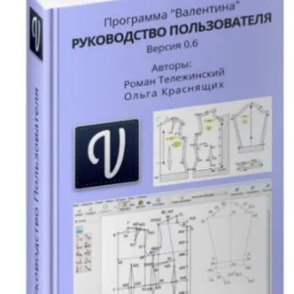Руководство пользователя к программе Валентина