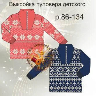 Детский пуловер