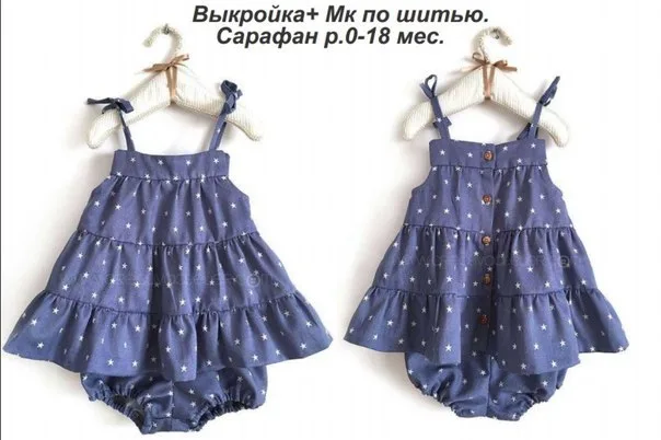 Шьем наряды для самых маленьких — лист 1