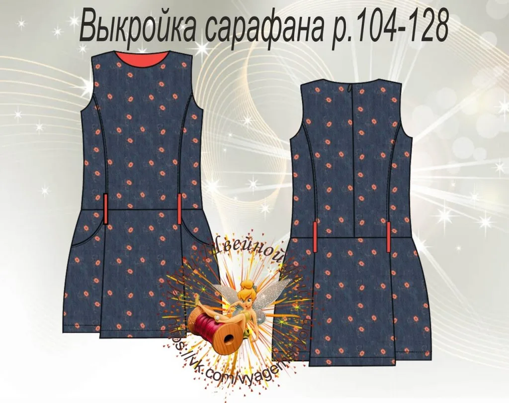 Сарафаны: выкройки для девочек — лист 5