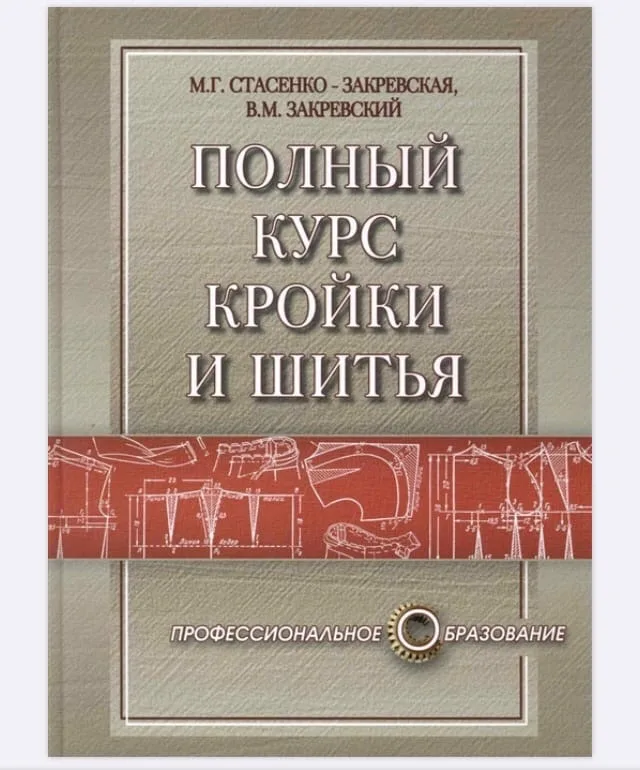 Книга по шитью — лист 1