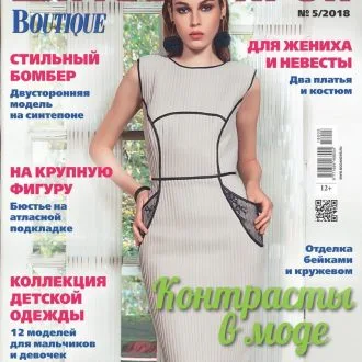 Журнал мод с выкройками от итальянских дизайнеров