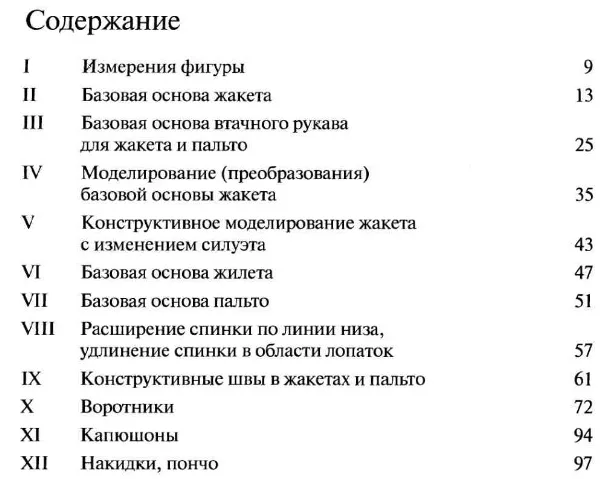 Жакеты и пальто — лист 2