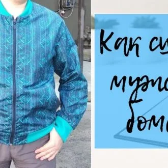 Как шить мужской бомбер + мужской куртки-бомбер с удлиненным плечом бесплатные размеры прикрепили, остальное в источнике