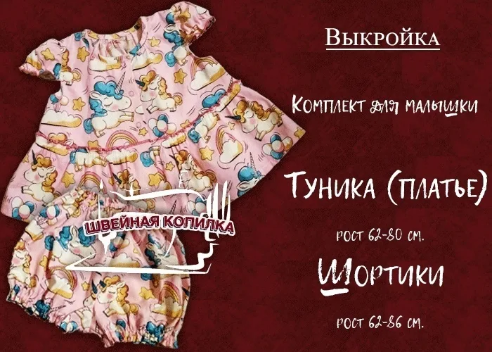 Шьем наряды для самых маленьких — лист 3