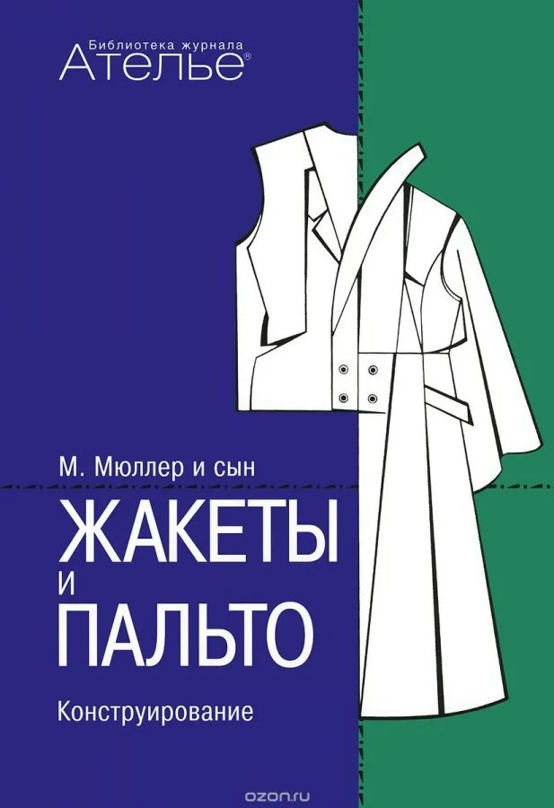 Жакеты и пальто — лист 1
