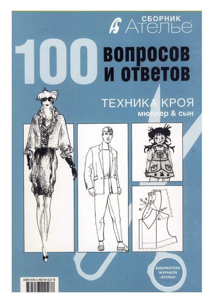 Книга по технике кроя М.Мюллер и Сын — лист 1
