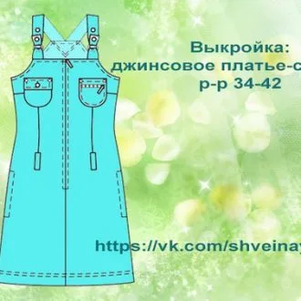 Джинсового Сарафана - раз 34-42 евро🦕