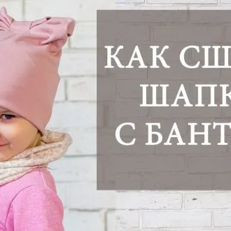 Шапочка Бант ВИдео МК + выкройки