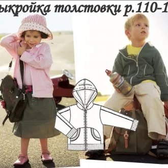 Выкройка детской толстовки р.110-134
