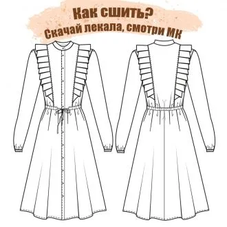 Выкройка Платье Роста 158-164-170-176