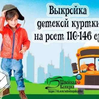 Куртка детская (размер 110-146)