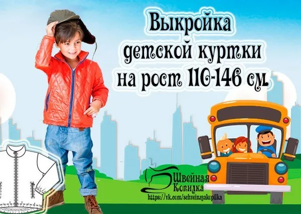 Куртка детская (размер 110-146) — лист 1