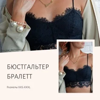 Выкройка нижнего белья: Бюстгальтер бралетт