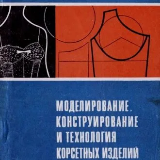 Книга по шитью