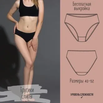 Женские трусы-слипы, размеры 40-52