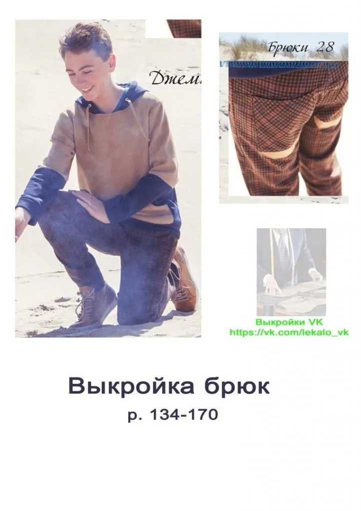 Брюки на мальчика рост 134-170 — лист 1