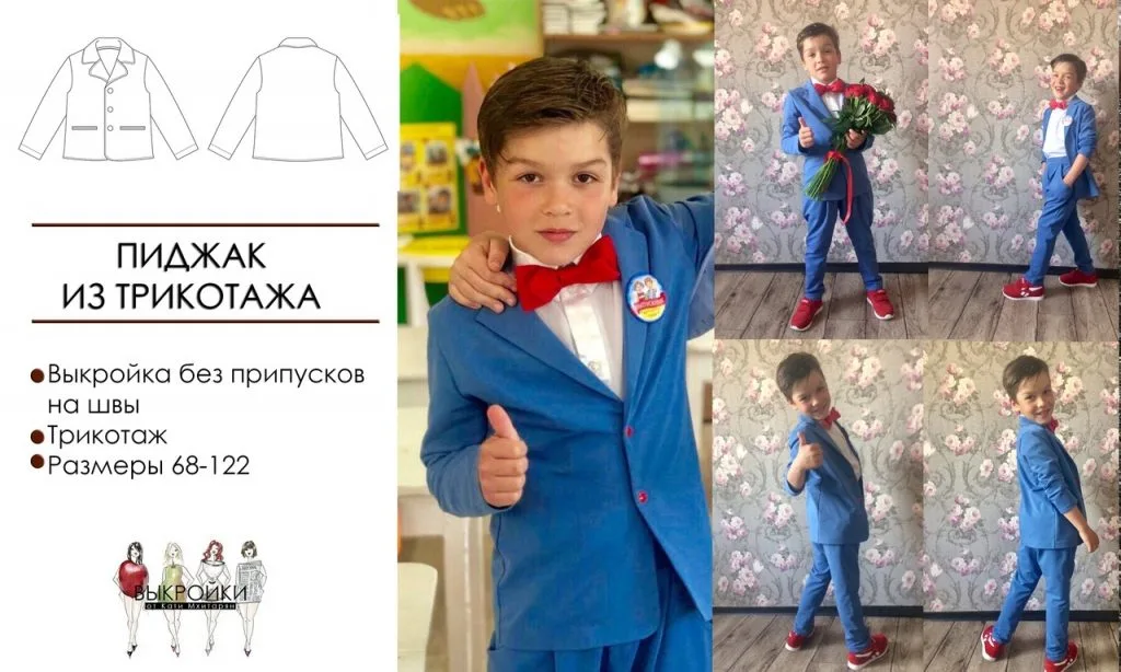 Як зшити піджак для хлопчика + Вичивання розмір 68-122