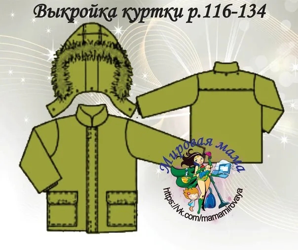 Детская утеплённая куртка, рост 116–134 — лист 1