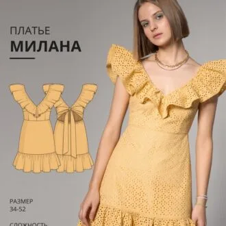 Выкройка платья “МИЛАНА” на р.34-52
