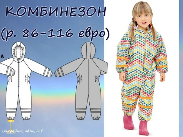 Детские комбинезоны на осень — рост 110 и 86-116 — лист 3