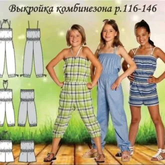 Выкройка летних комбинезонов для девочек р.116-146