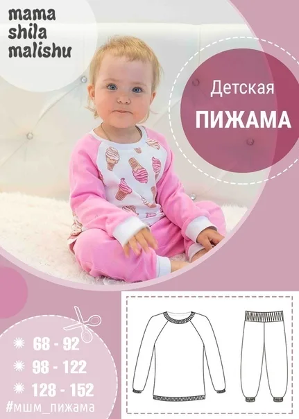 Выкройки детких пижамок из трикотажа — подробности в описании к фото — лист 4