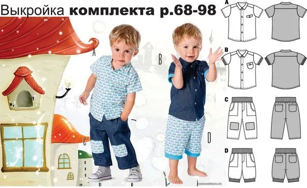 Комплект детский: рубашка, брюки и шорты (р 68-98) — лист 1