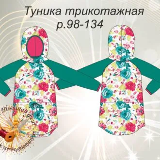 Выкройка трикотажной туники, платья для девочек р.98-134