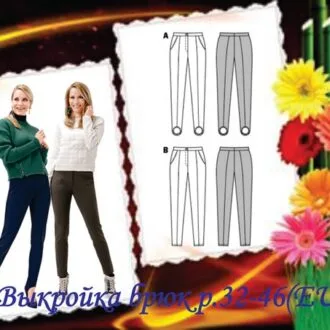 Выкройка женских брюк-леггинсов (гамаши) р.32-46(EU)