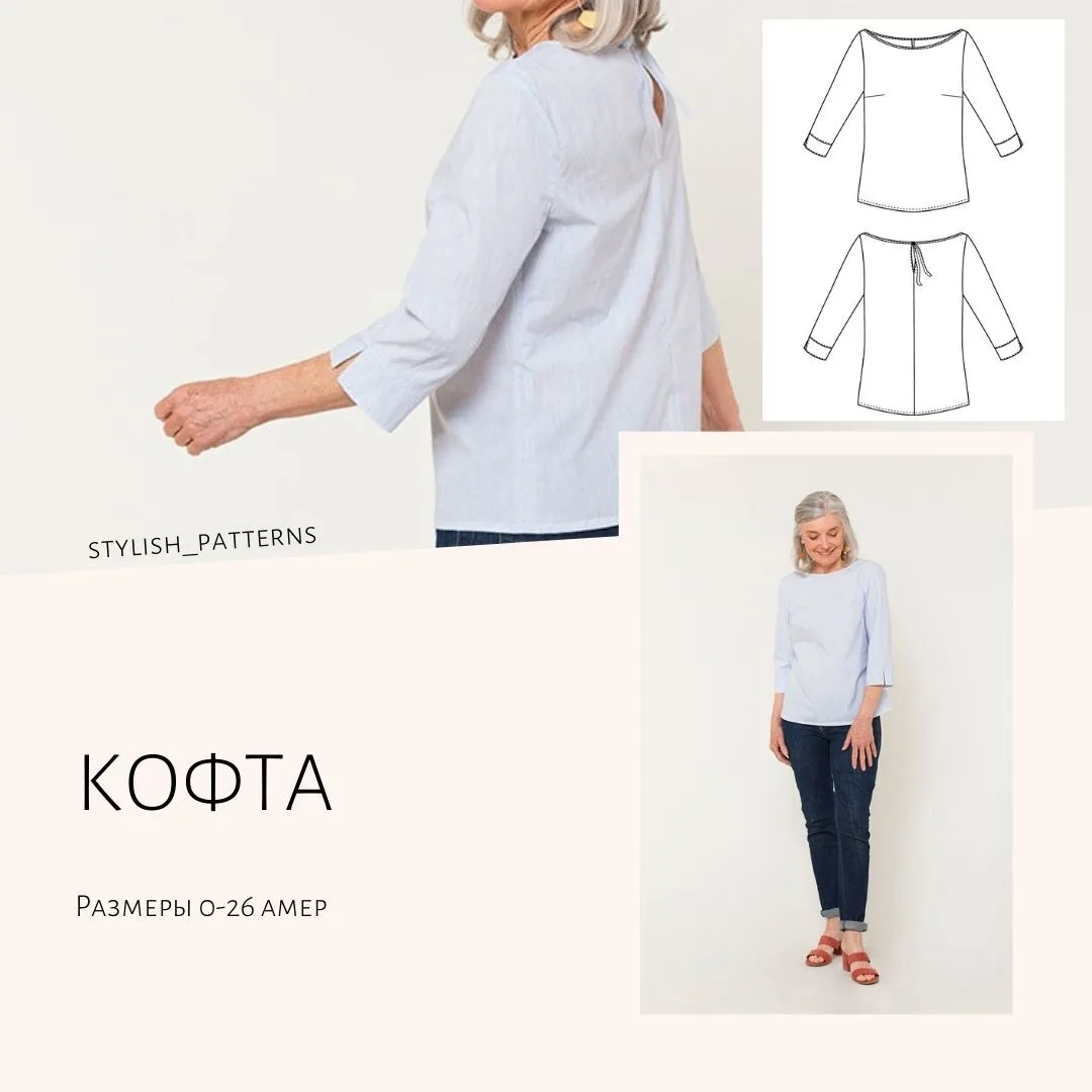 Выкройка Кофта — лист 1