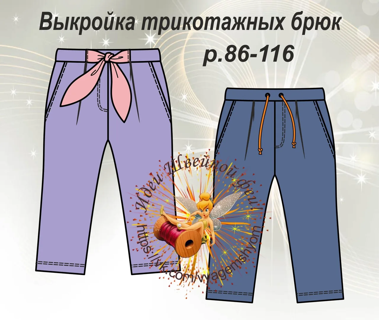 Викрійка дитячих трикотажних штанів