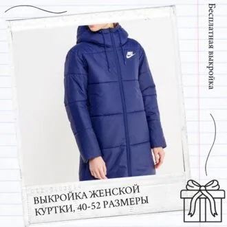 Женская куртка размеры 40-52 Россия